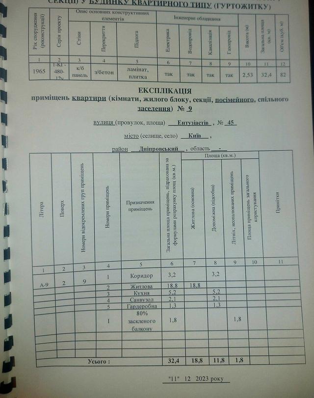 1-кімнатна квартира, вул. Ентузіастів 43 — фото 24